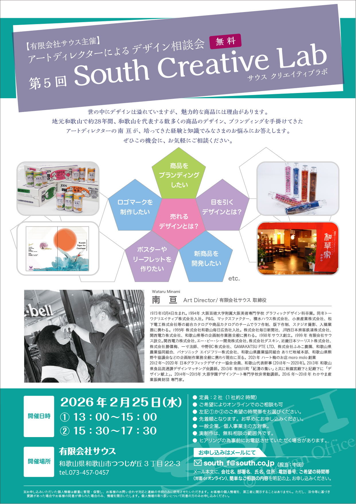 第5回サウスクリエイティブラボ